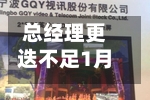 总经理更迭不足1月，诺安基金再迎新董事长-第3张图片