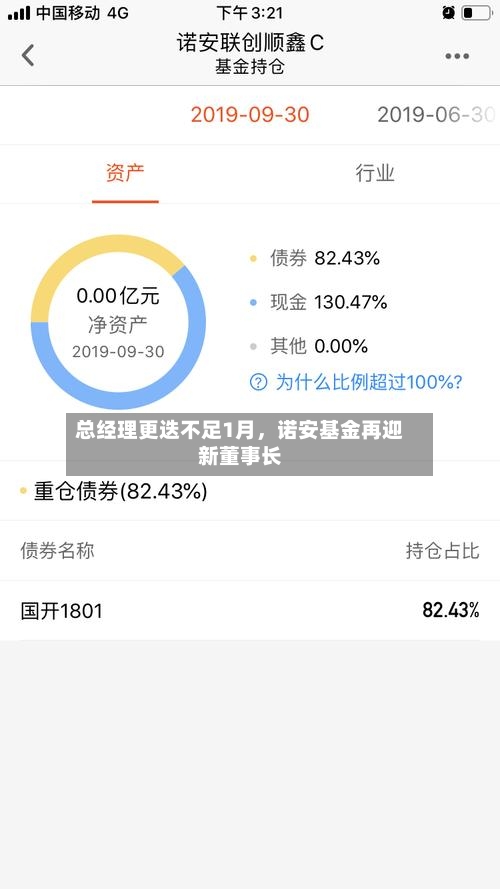 总经理更迭不足1月，诺安基金再迎新董事长-第2张图片