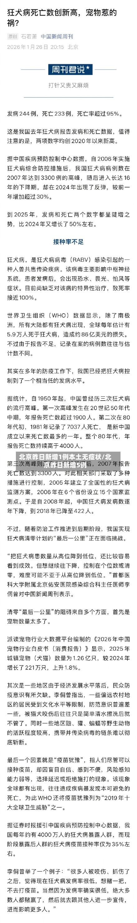 北京昨日新增1例本土无症状/北京昨日新增5例-第2张图片