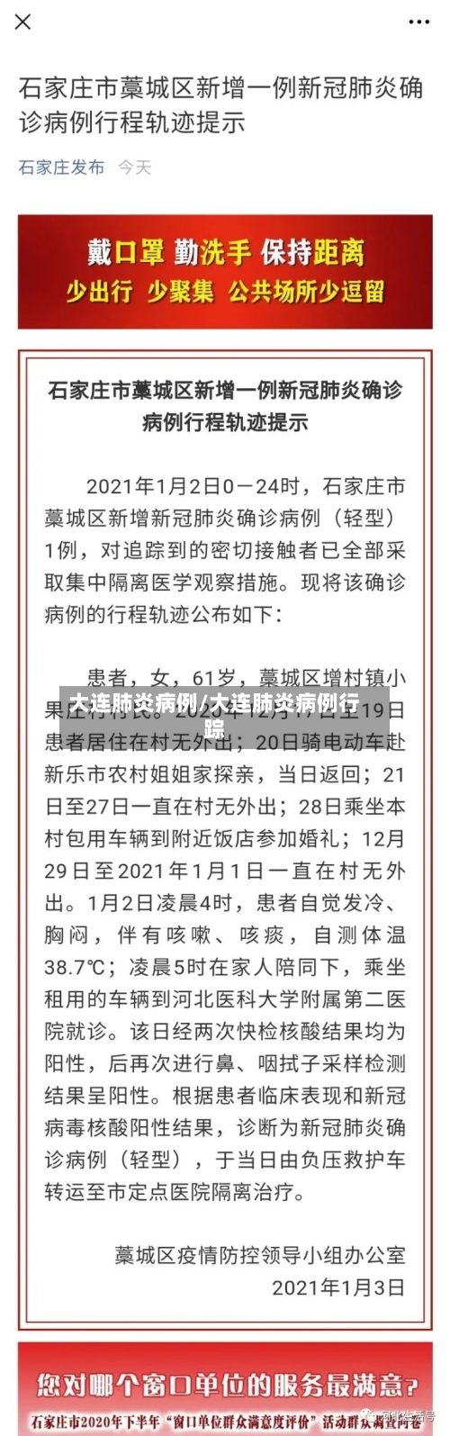 大连肺炎病例/大连肺炎病例行踪-第3张图片