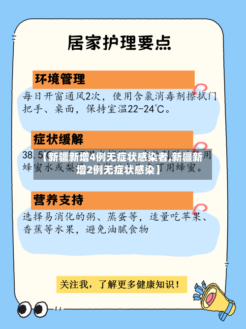 【新疆新增4例无症状感染者,新疆新增2例无症状感染】-第3张图片