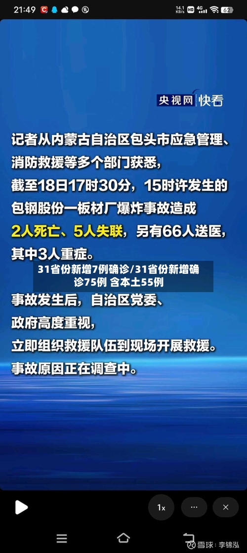 31省份新增7例确诊/31省份新增确诊75例 含本土55例