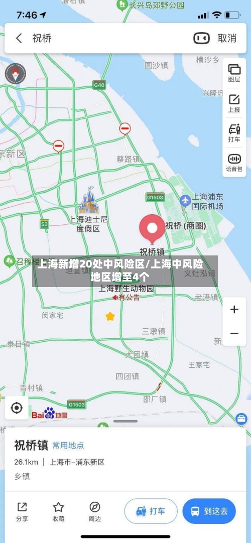 上海新增20处中风险区/上海中风险地区增至4个