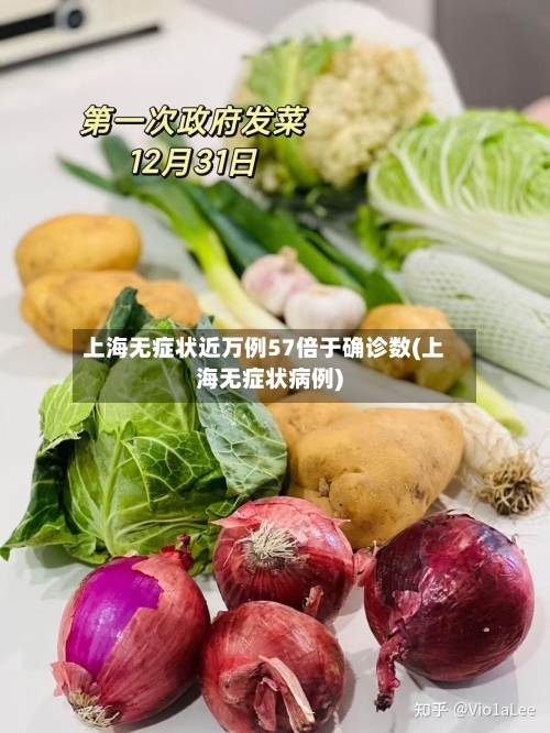 上海无症状近万例57倍于确诊数(上海无症状病例)-第3张图片