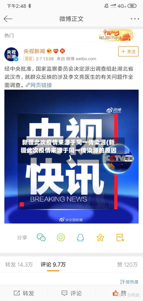 新疆此次疫情来源于同一传染源(新疆此次疫情来源于同一传染源的原因)-第2张图片