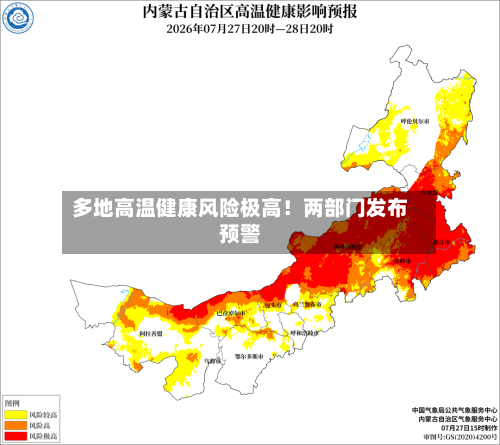 多地高温健康风险极高!两部门发布预警-第2张图片