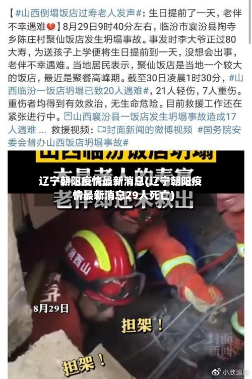辽宁朝阳疫情最新消息(辽宁朝阳疫情最新消息29人死亡)