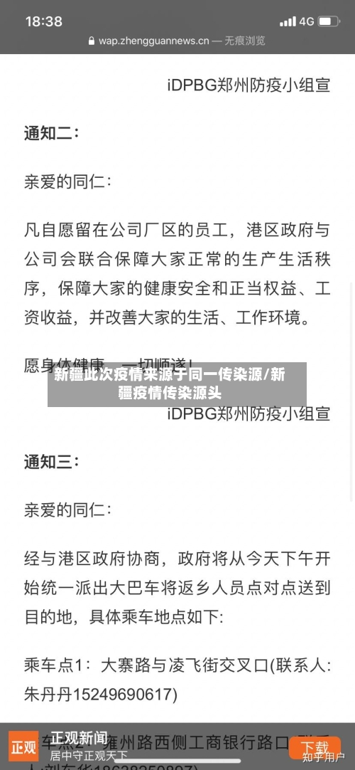 新疆此次疫情来源于同一传染源/新疆疫情传染源头