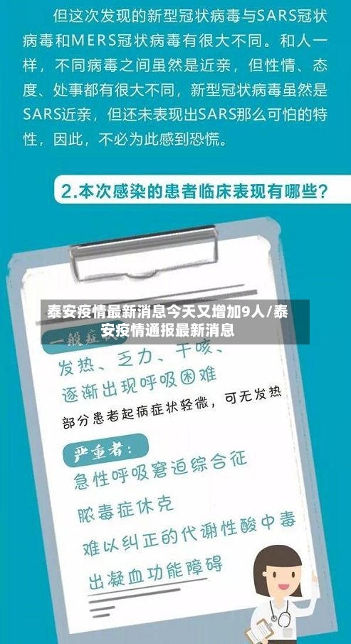 泰安疫情最新消息今天又增加9人/泰安疫情通报最新消息