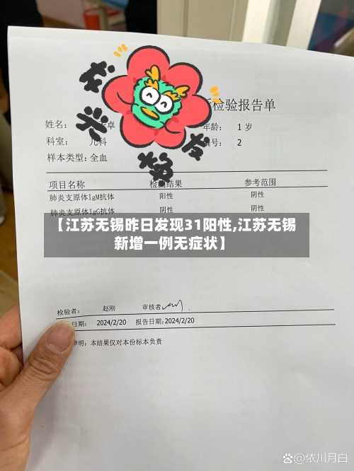 【江苏无锡昨日发现31阳性,江苏无锡新增一例无症状】-第3张图片