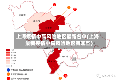 上海疫情中高风险地区最新名单(上海最新疫情中高风险地区有哪些)-第2张图片