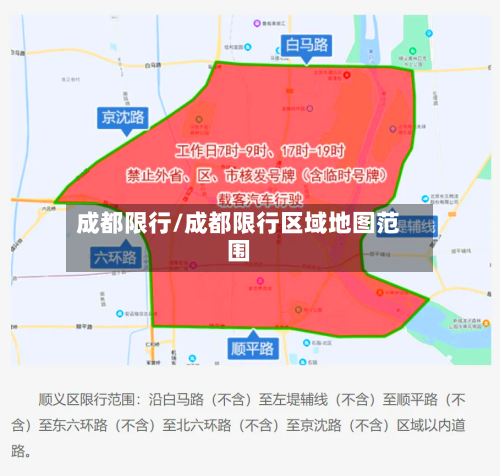 成都限行/成都限行区域地图范围