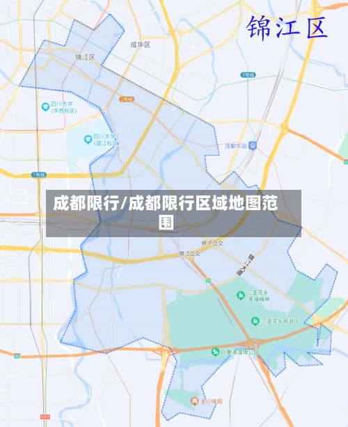 成都限行/成都限行区域地图范围-第3张图片
