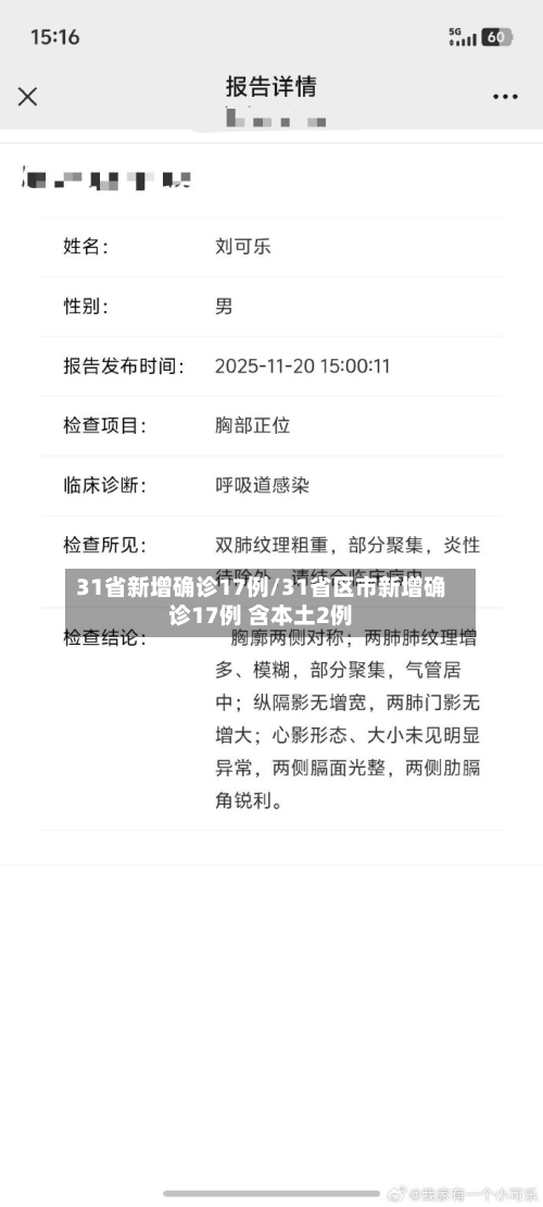 31省新增确诊17例/31省区市新增确诊17例 含本土2例-第2张图片