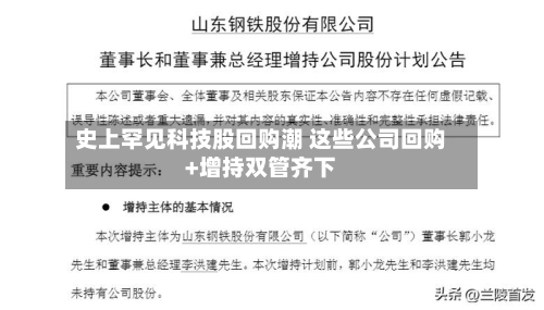 史上罕见科技股回购潮 这些公司回购+增持双管齐下