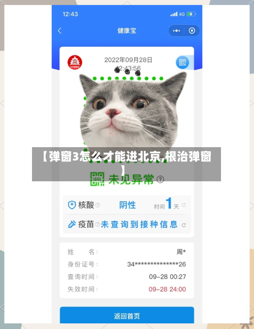 【弹窗3怎么才能进北京,根治弹窗】-第2张图片