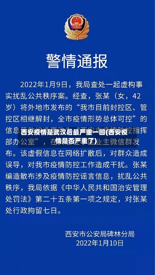 西安疫情是武汉后最严重一回(西安疫情是否严重了)-第3张图片