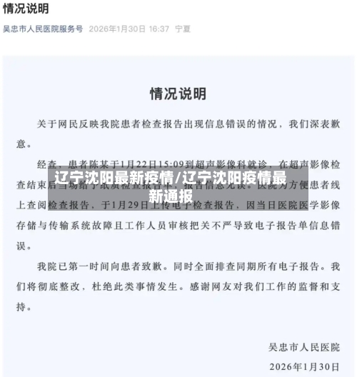 辽宁沈阳最新疫情/辽宁沈阳疫情最新通报