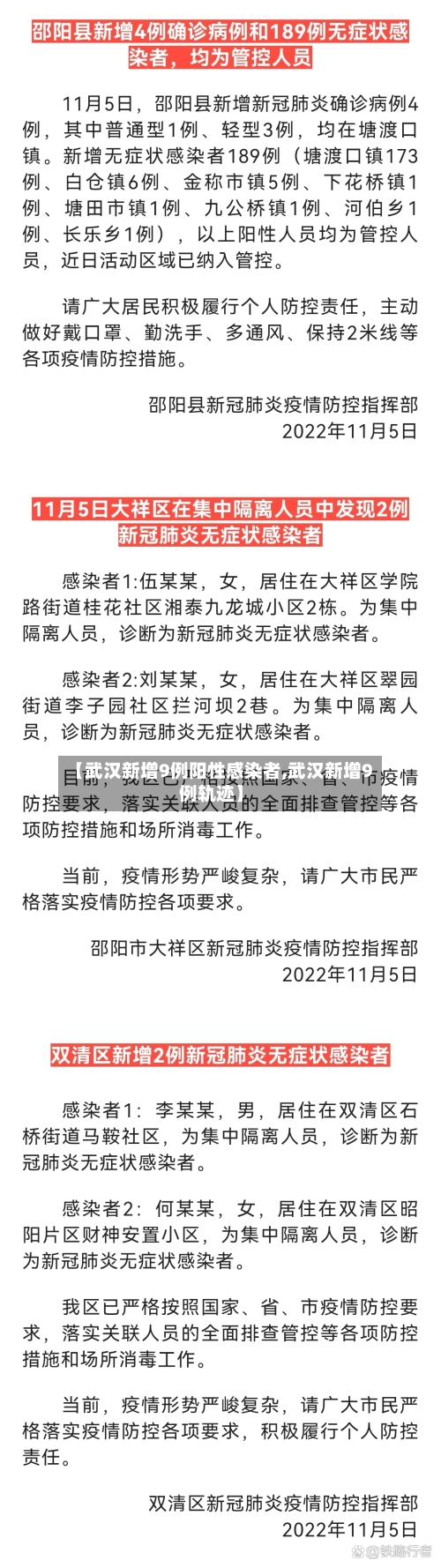 【武汉新增9例阳性感染者,武汉新增9例轨迹】
