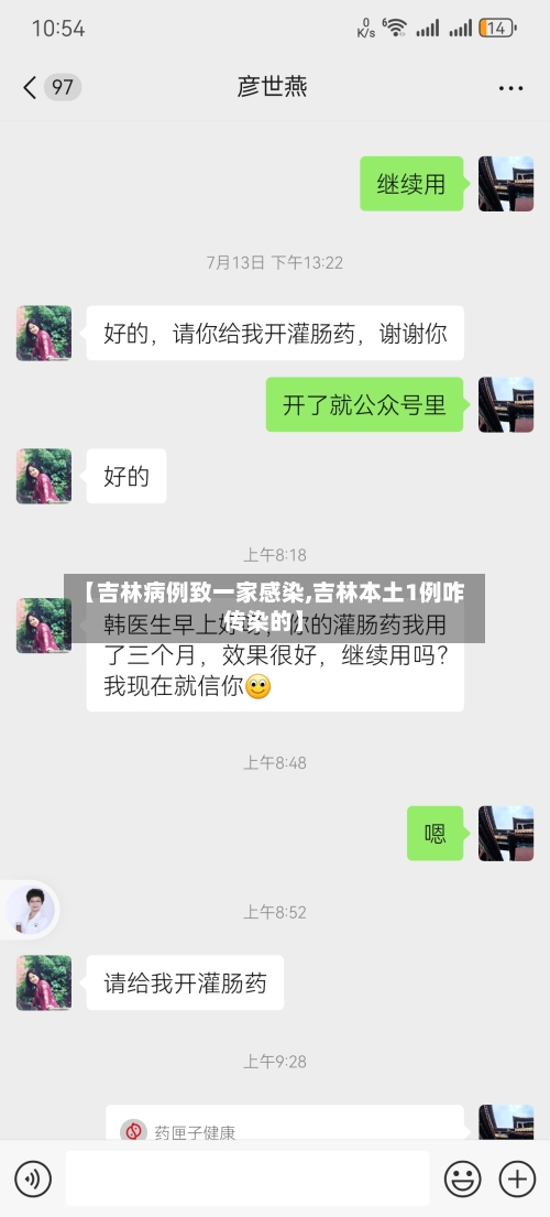 【吉林病例致一家感染,吉林本土1例咋传染的】