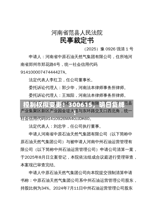 控制权拟变更！300615，明日复牌！-第2张图片
