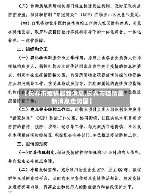 【长春市疫情最新消息,长春市疫情最新消息走势图】-第2张图片