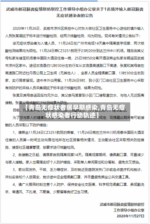 【青岛无症状者属早期感染,青岛无症状感染者行动轨迹】-第3张图片