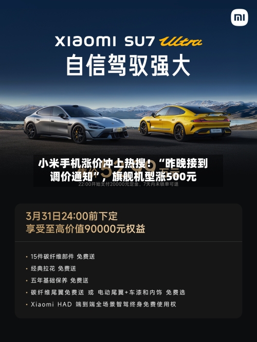 小米手机涨价冲上热搜！“昨晚接到调价通知	”，旗舰机型涨500元-第2张图片