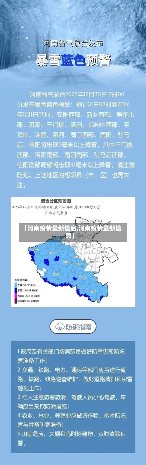 【河南疫情最新信息,河南疫情最新信息】