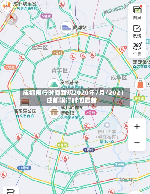 成都限行时间新规2020年7月/2021成都限行时间最新