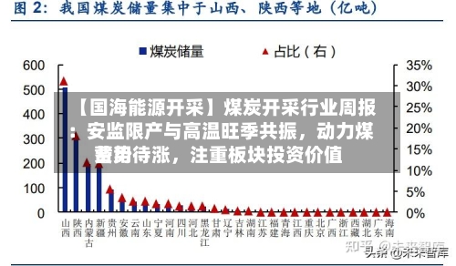 【国海能源开采】煤炭开采行业周报 ：安监限产与高温旺季共振	，动力煤费用蓄势待涨，注重板块投资价值-第2张图片