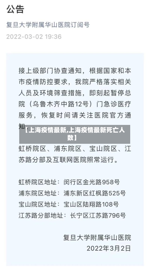 【上海疫情最新,上海疫情最新死亡人数】-第2张图片