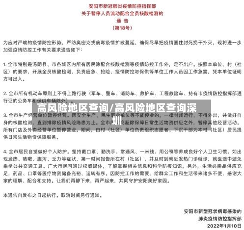 高风险地区查询/高风险地区查询深圳