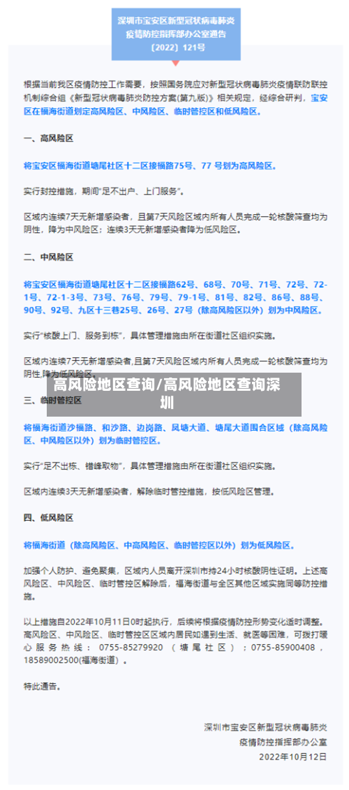 高风险地区查询/高风险地区查询深圳-第2张图片