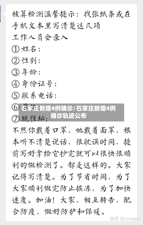 石家庄新增4例确诊/石家庄新增4例确诊轨迹公布