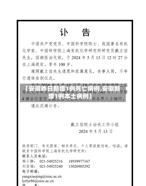 【安徽昨日新增1例死亡病例,安徽新增1例本土病例】-第2张图片