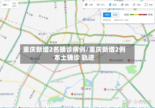 重庆新增2名确诊病例/重庆新增2例本土确诊 轨迹-第2张图片