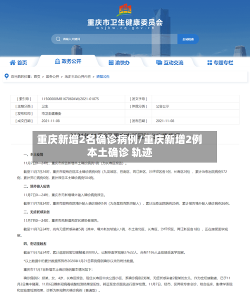 重庆新增2名确诊病例/重庆新增2例本土确诊 轨迹