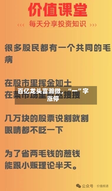 百亿龙头富瀚微，“一”字涨停