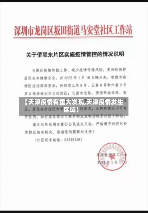【天津疫情有重大发现,天津疫情发生区域】-第3张图片