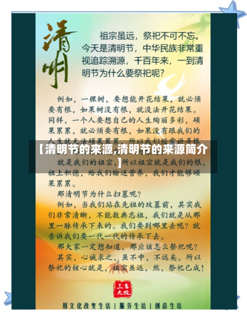 【清明节的来源,清明节的来源简介】