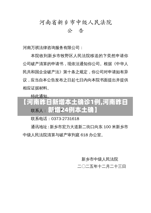 【河南昨日新增本土确诊1例,河南昨日新增24例本土确】-第2张图片