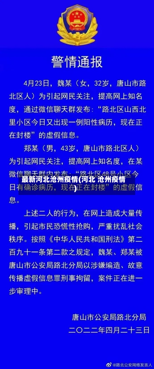 最新河北沧州疫情(河北 沧州疫情)-第2张图片