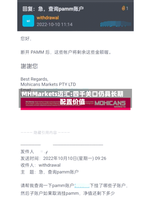 MHMarkets迈汇:四千关口仍具长期配置价值