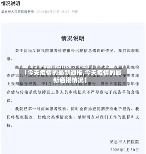【今天疫情的最新通报,今天疫情的最新通报情况】-第2张图片