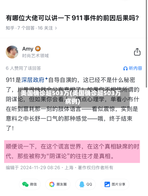 美国确诊超503万(美国确诊超503万病例)
