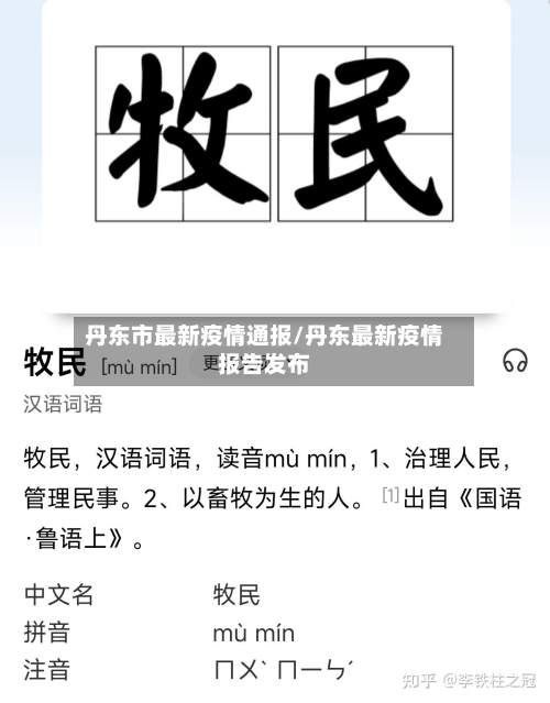 丹东市最新疫情通报/丹东最新疫情报告发布
