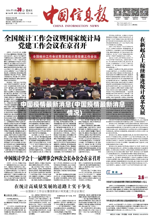 中国疫情最新消息(中国疫情最新消息情况)-第3张图片