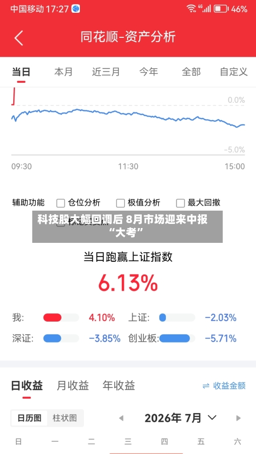 科技股大幅回调后 8月市场迎来中报“大考”-第3张图片