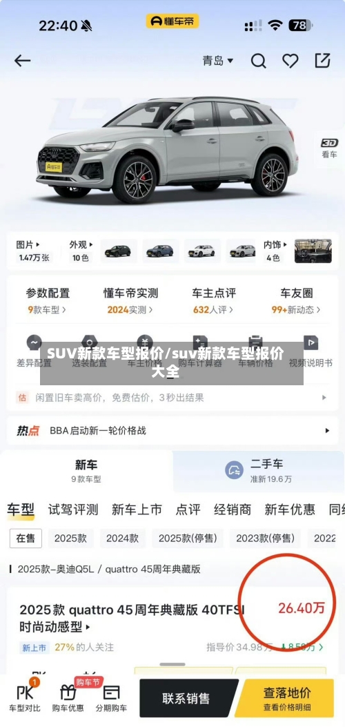 SUV新款车型报价/suv新款车型报价大全-第2张图片